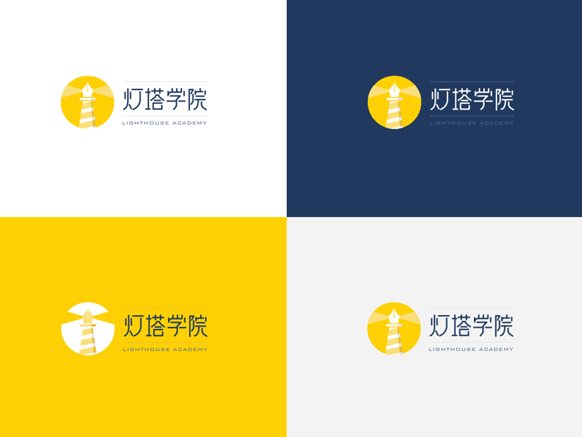 灯塔学院 留学教育 logo设计