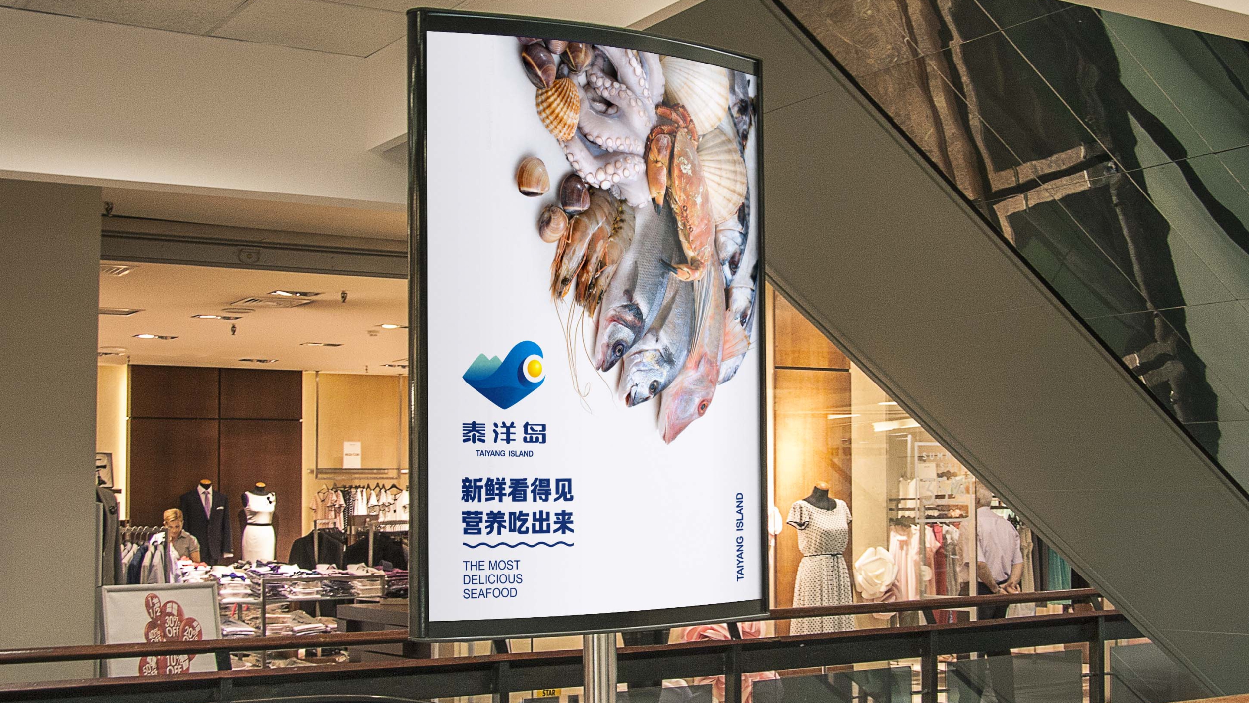 泰洋岛海产品品牌