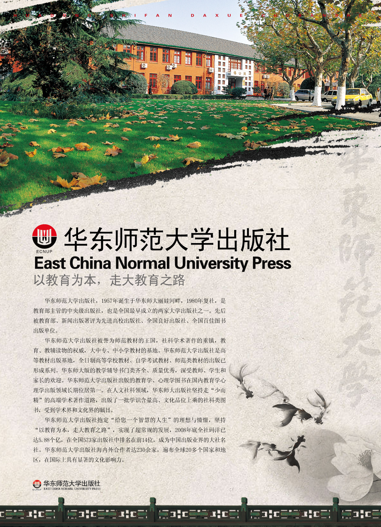 华东师范大学宣传图片
